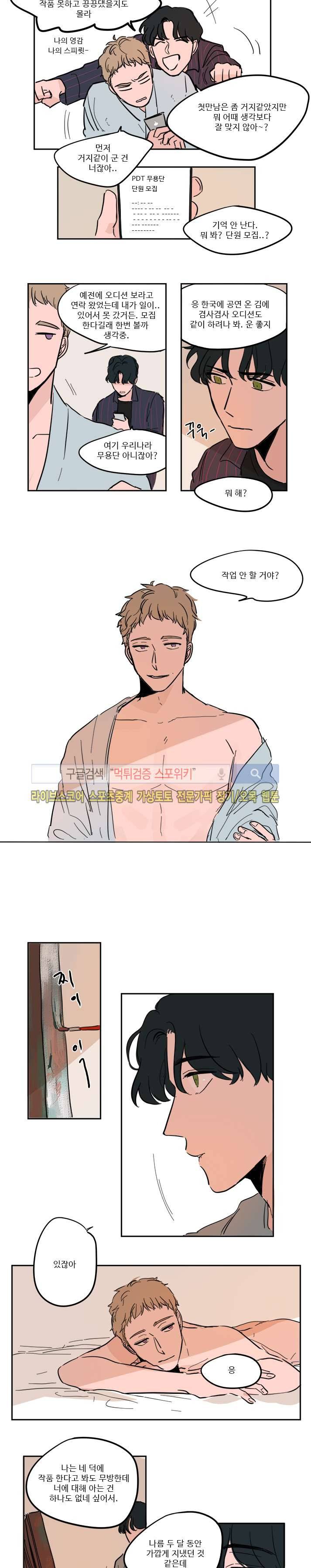 수상한 레시피 외전 이상한 레시피 2화 5