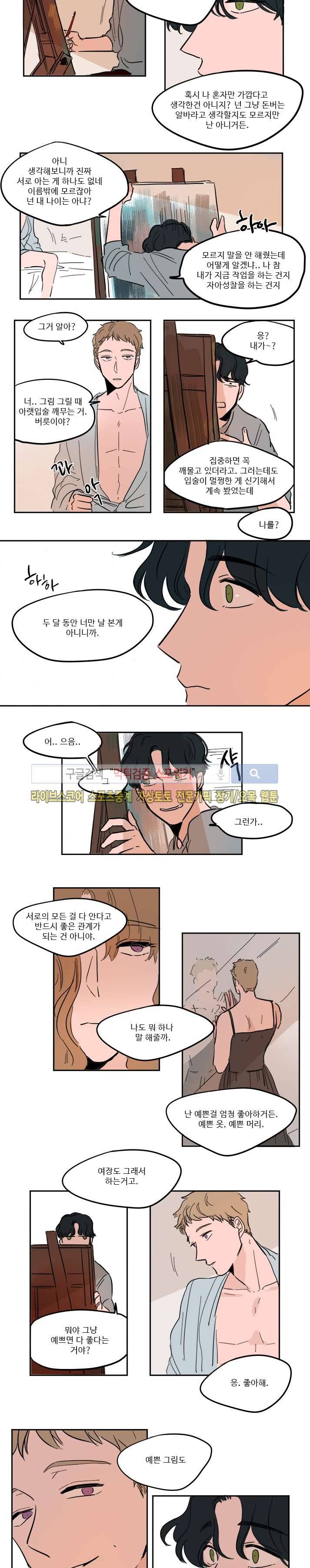 수상한 레시피 외전 이상한 레시피 2화 6