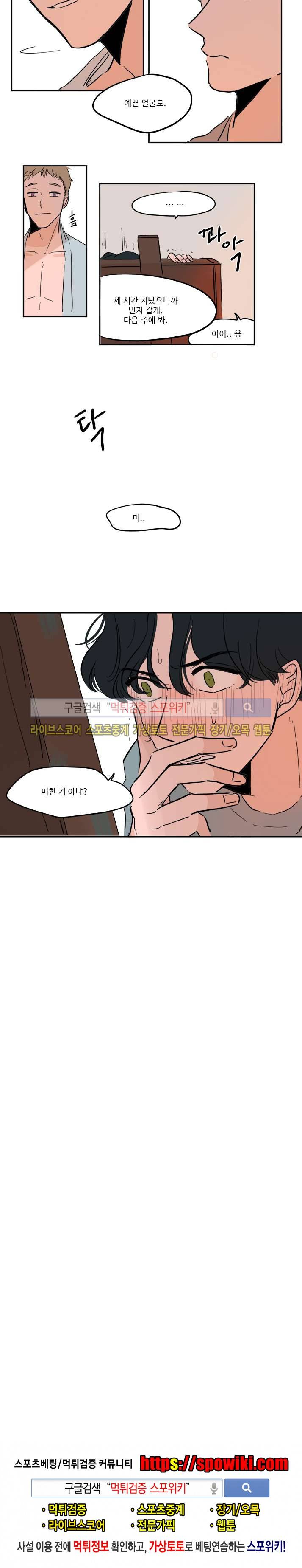 수상한 레시피 외전 이상한 레시피 2화 7