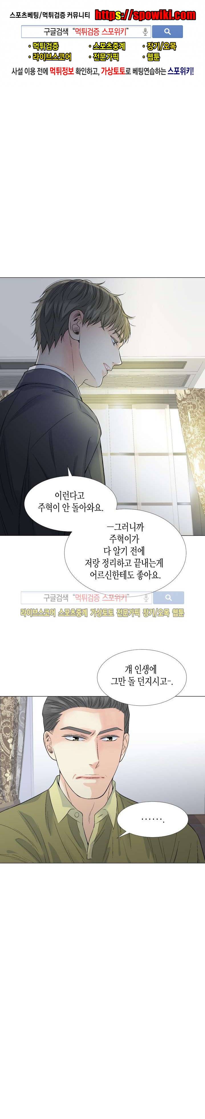사랑이 오기를 26화 1