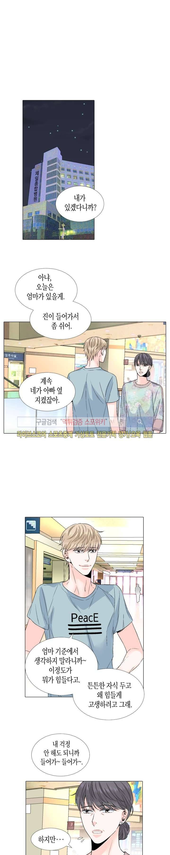 사랑이 오기를 26화 2