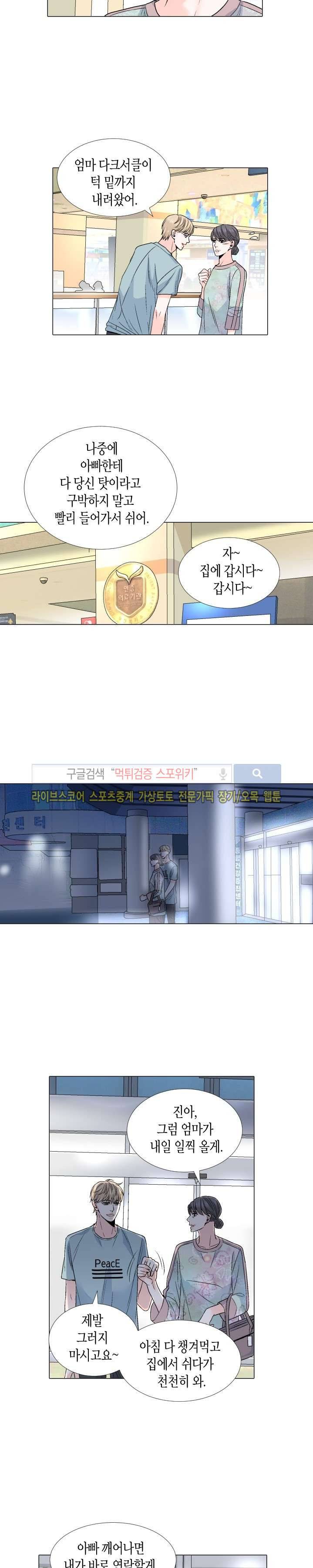 사랑이 오기를 26화 3