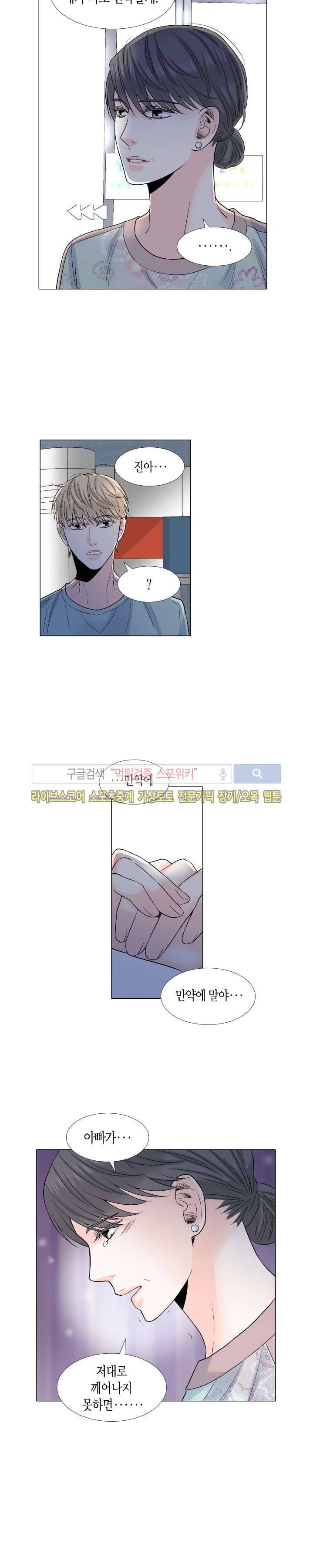 사랑이 오기를 26화 4