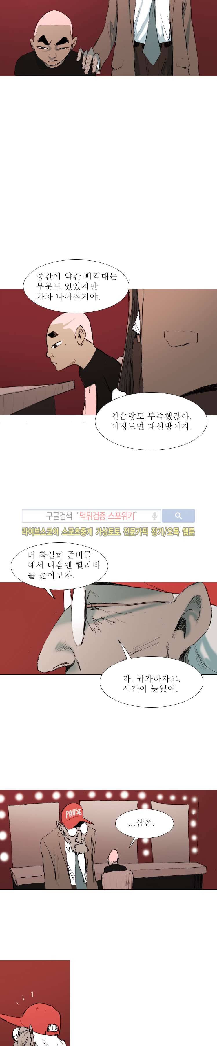 영웅의 변수 26화 3