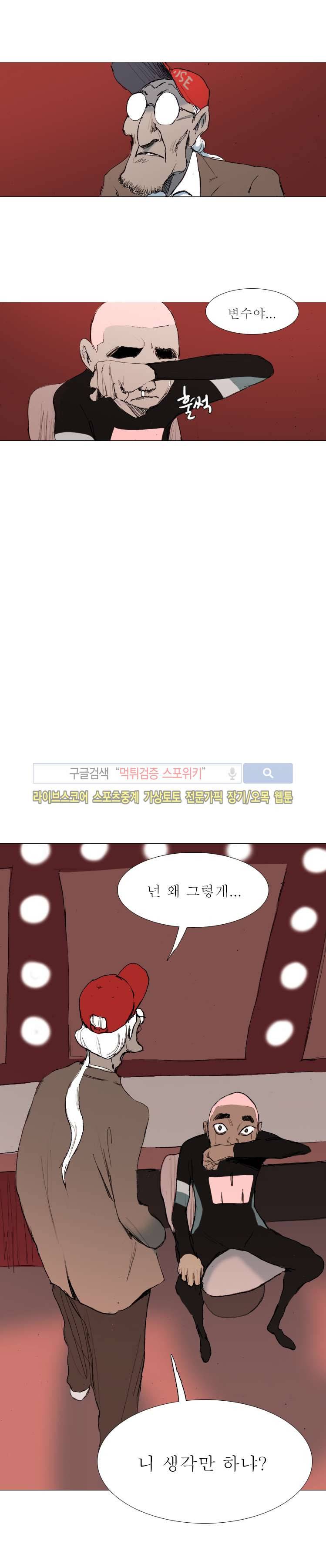 영웅의 변수 26화 5