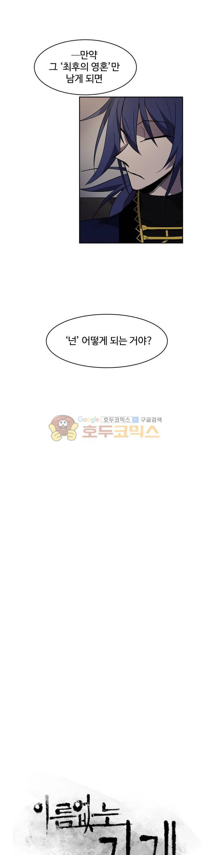 이름 없는 가게 117화 - 후유증 (4) 2