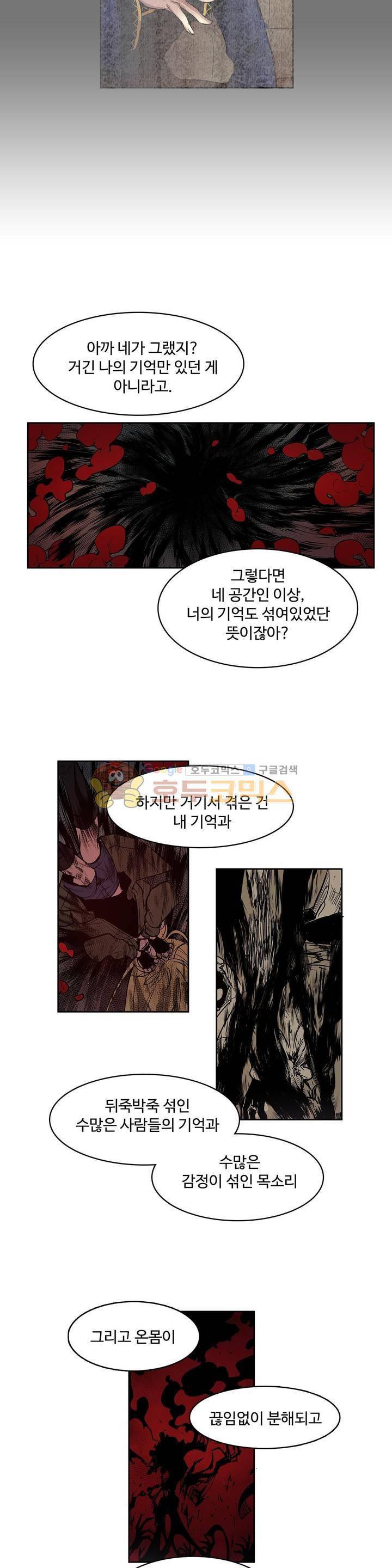 이름 없는 가게 117화 - 후유증 (4) 5