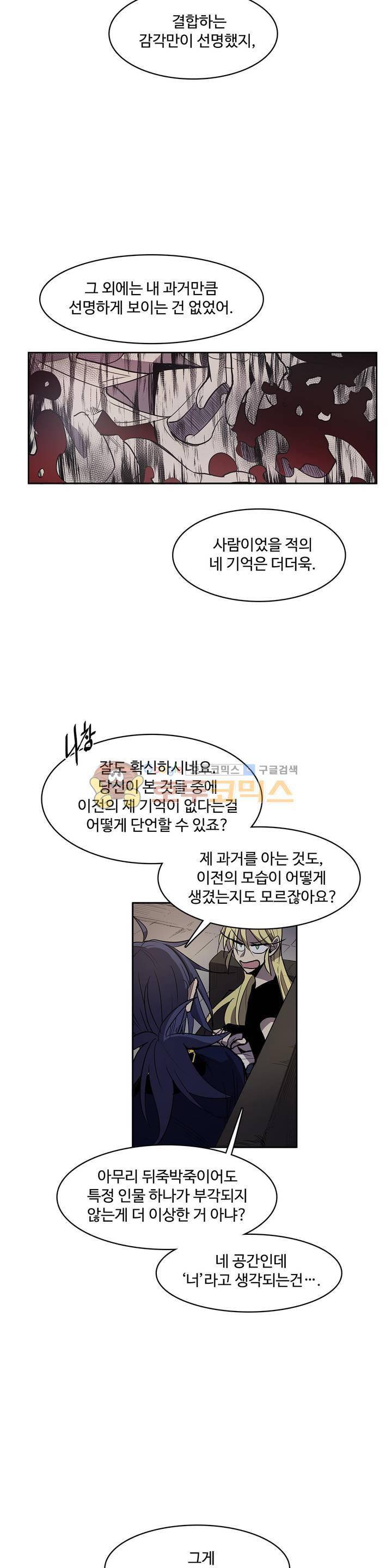 이름 없는 가게 117화 - 후유증 (4) 6