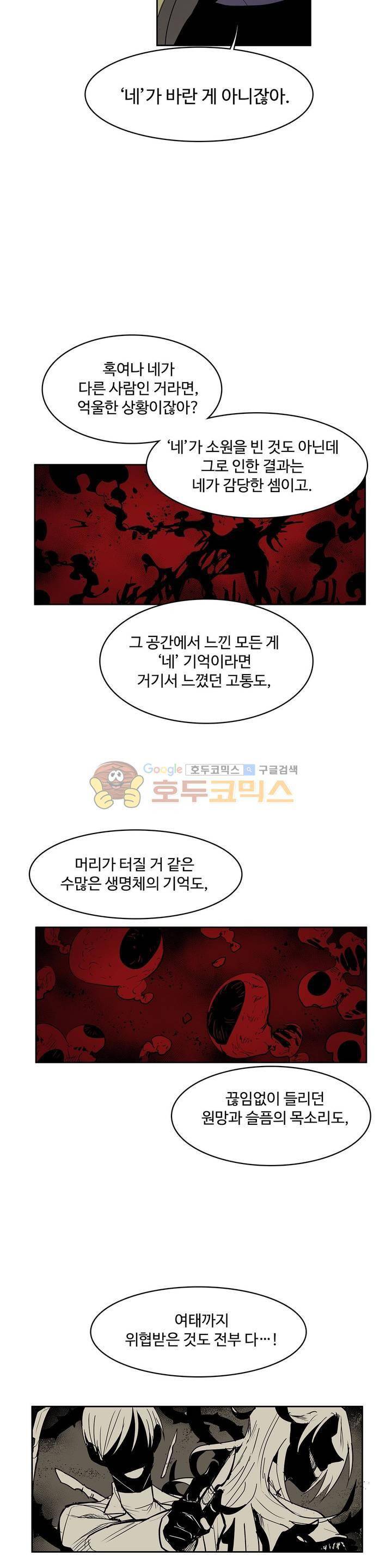 이름 없는 가게 117화 - 후유증 (4) 8