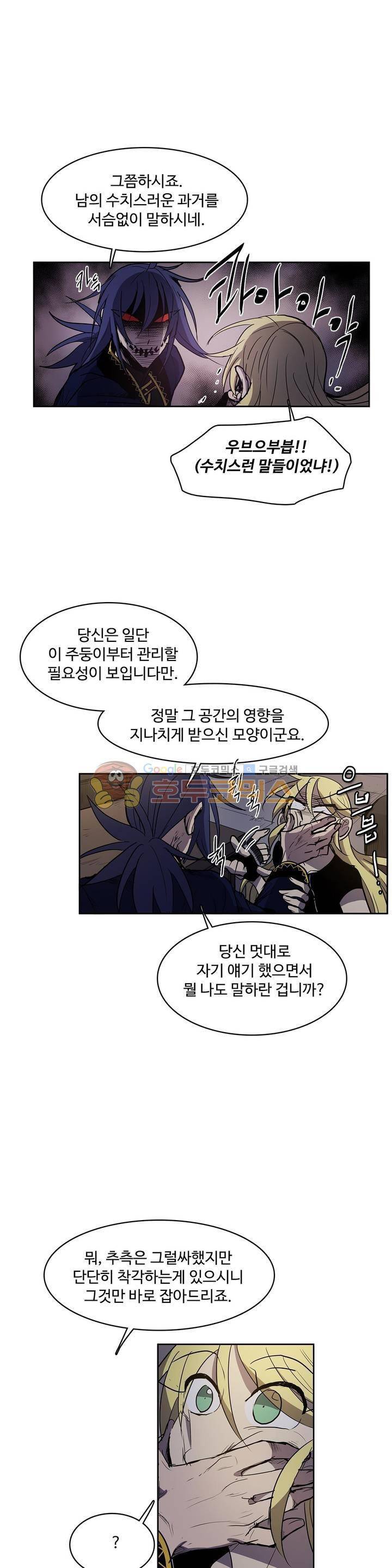 이름 없는 가게 117화 - 후유증 (4) 10