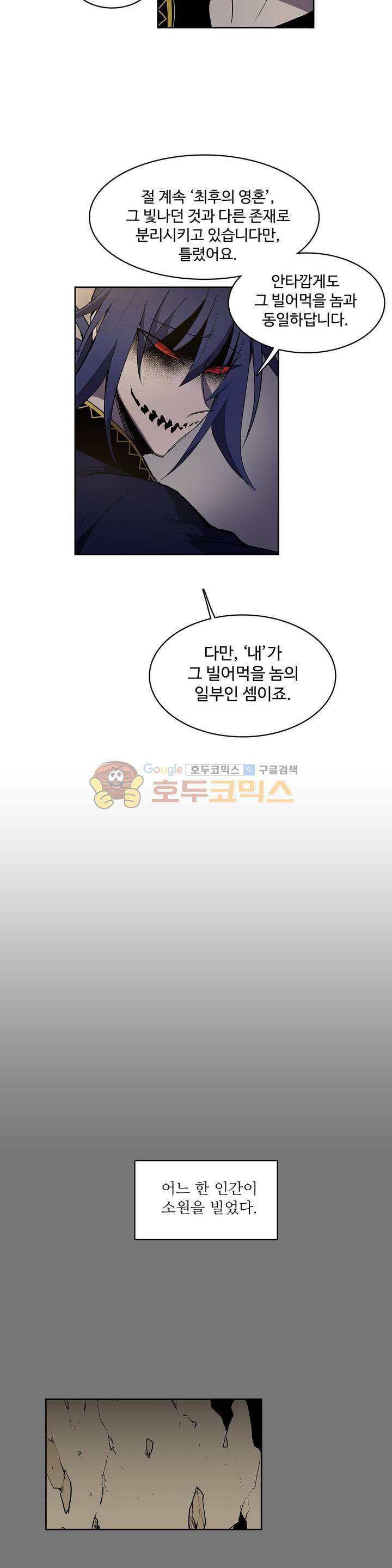 이름 없는 가게 117화 - 후유증 (4) 11