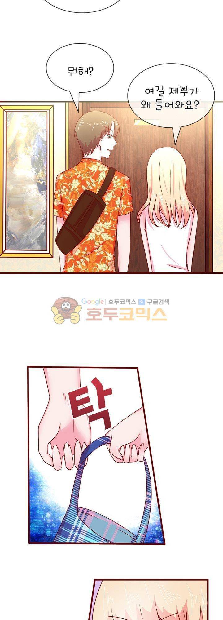 눈 떠보니 네가 왜? 44화 2