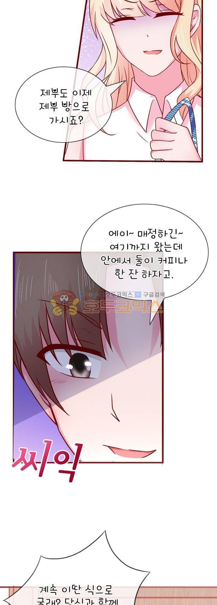 눈 떠보니 네가 왜? 44화 3
