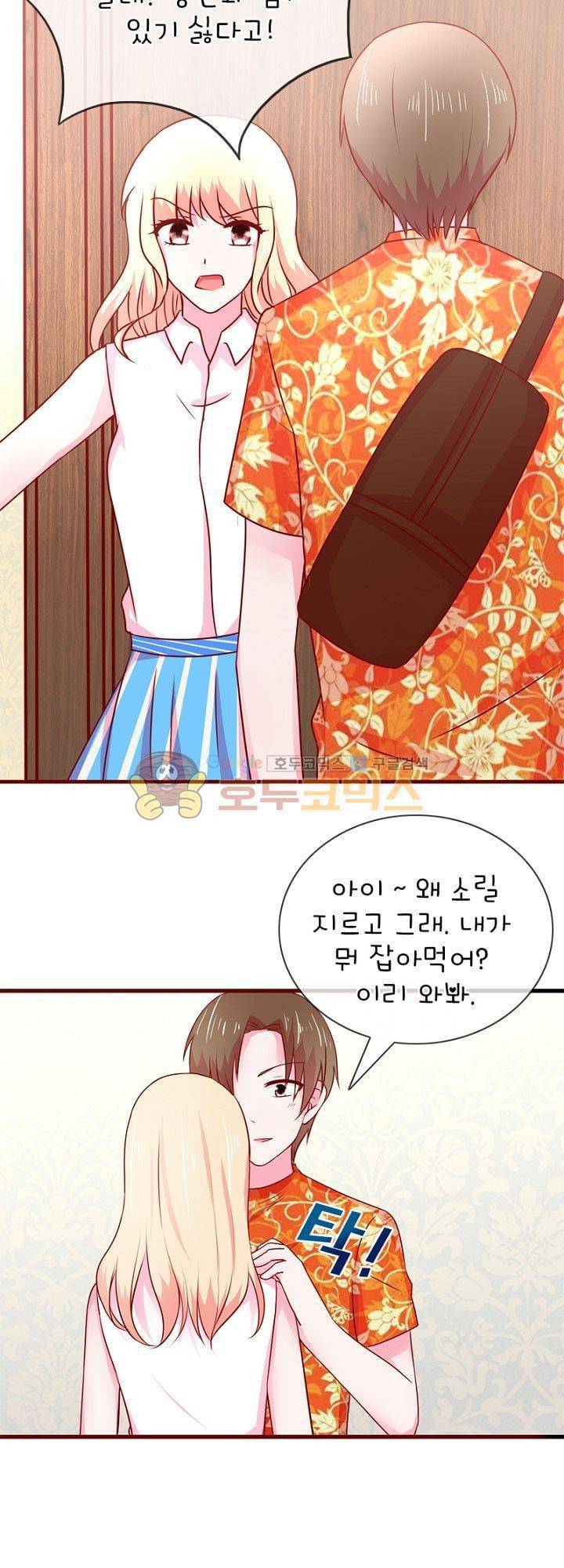 눈 떠보니 네가 왜? 44화 4