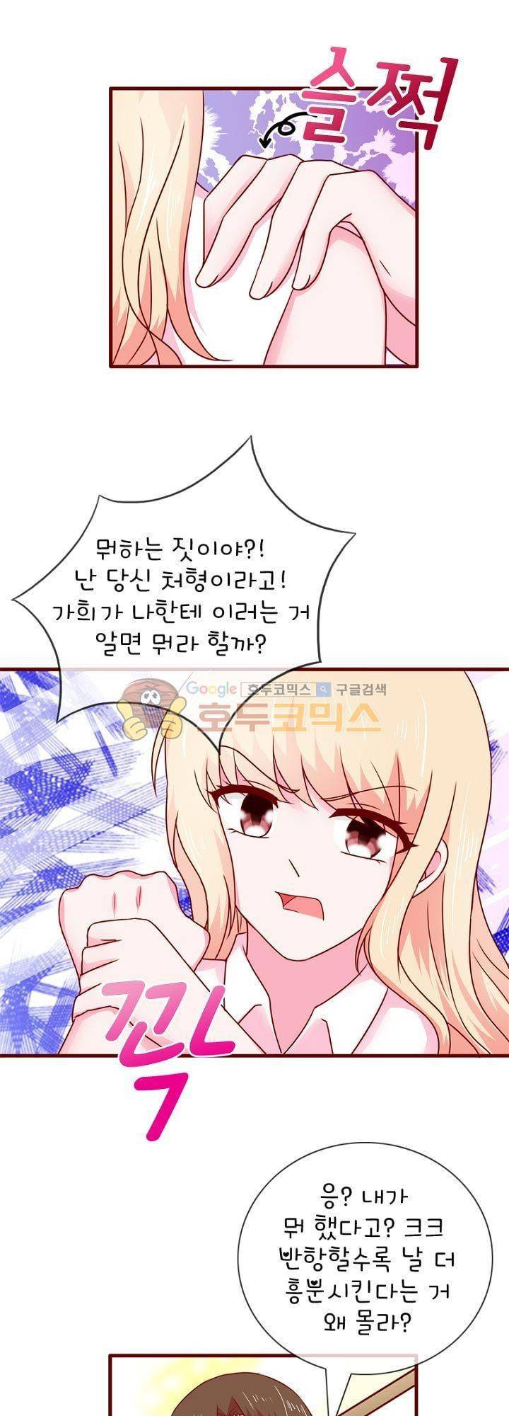 눈 떠보니 네가 왜? 44화 5