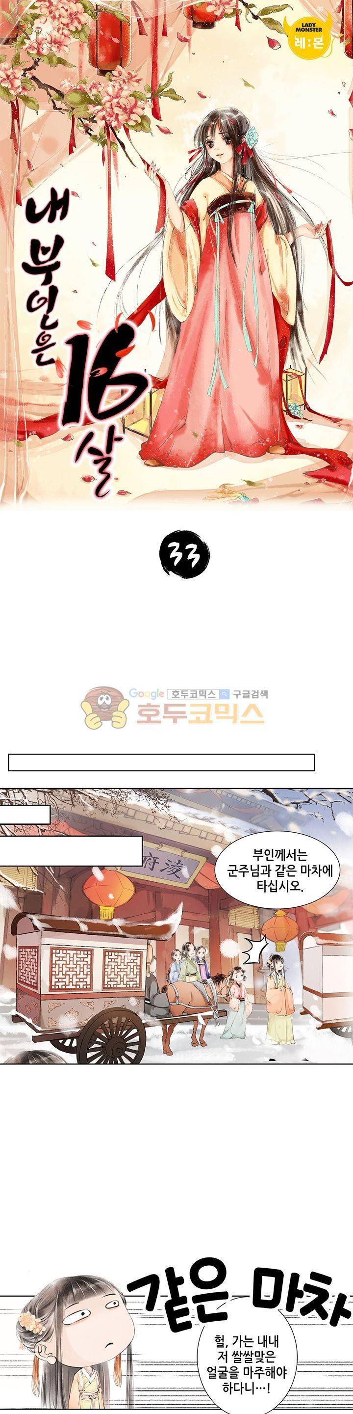 내 부인은 16살 33화 1