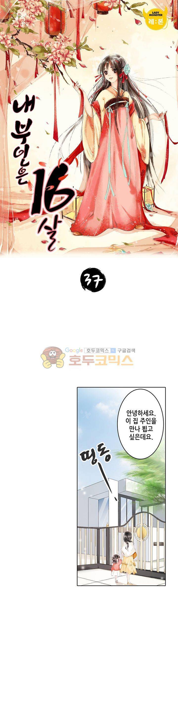 내 부인은 16살 37화 1