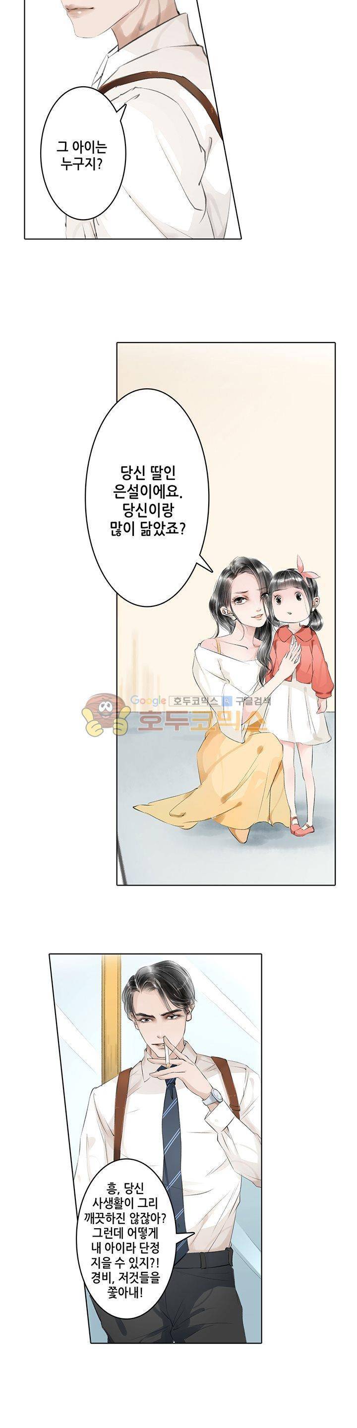 내 부인은 16살 37화 3