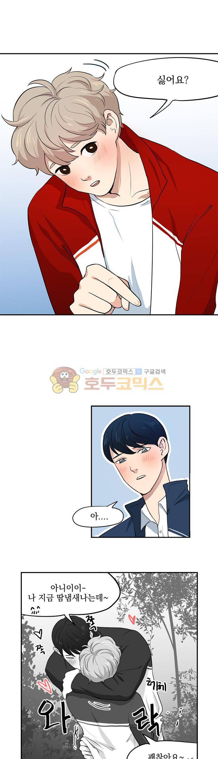 힘내라 여대리 17화 1