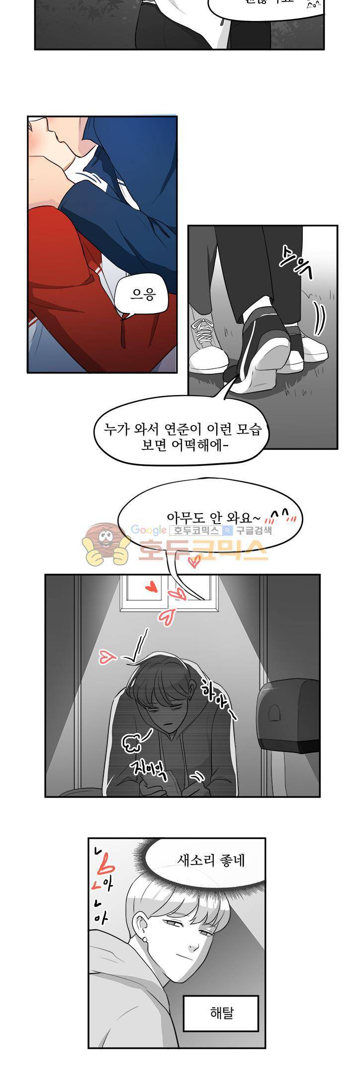 힘내라 여대리 17화 2