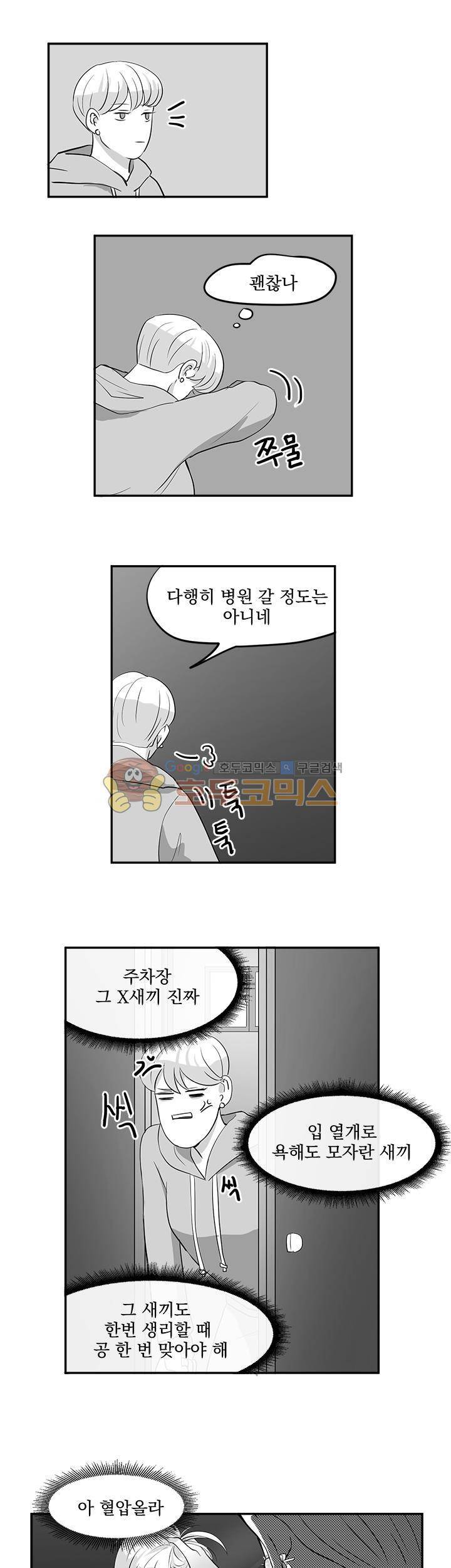 힘내라 여대리 17화 3
