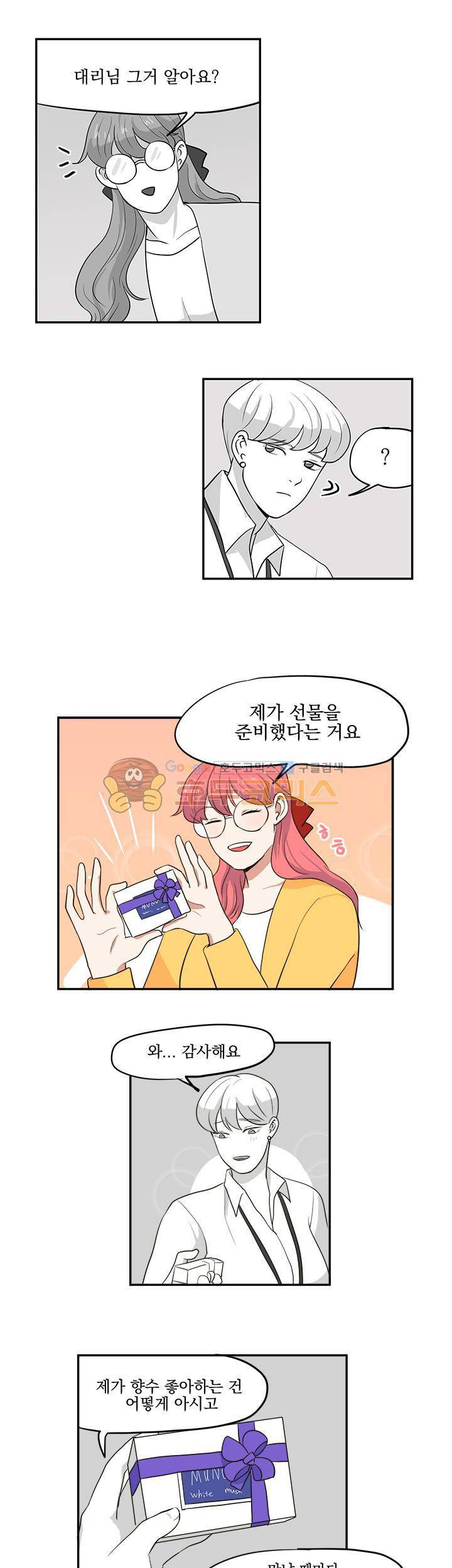 힘내라 여대리 27화 1