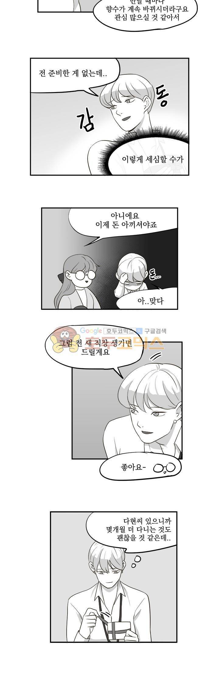 힘내라 여대리 27화 2