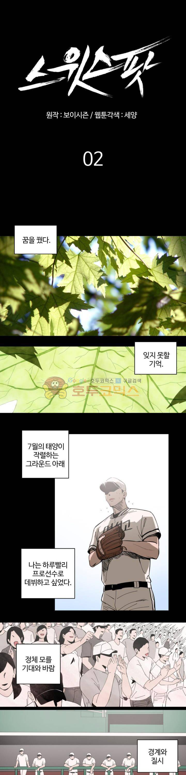 스윗 스팟 2화 1