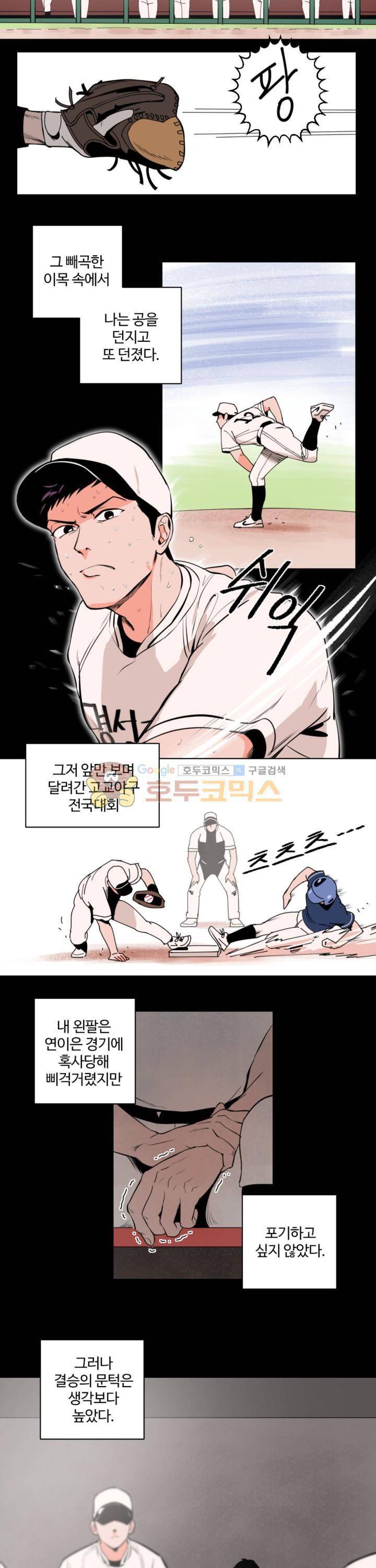 스윗 스팟 2화 2