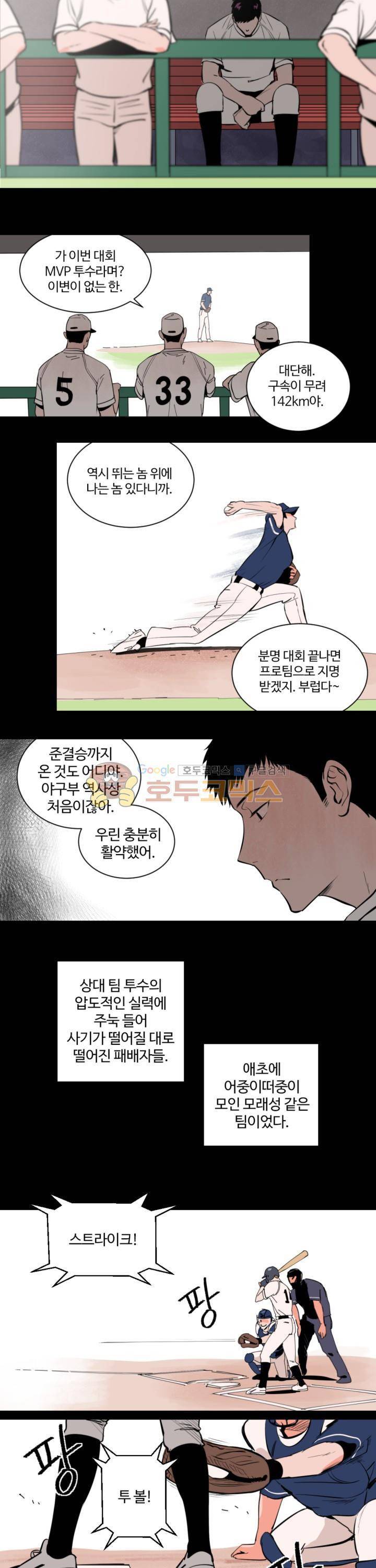 스윗 스팟 2화 3