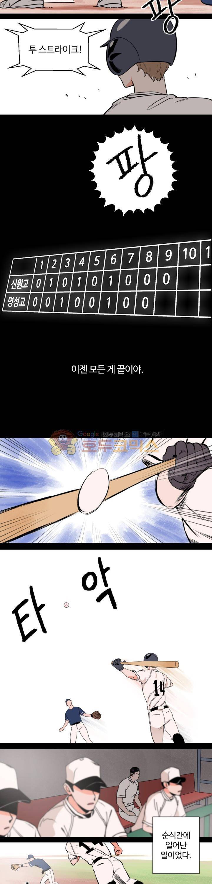 스윗 스팟 2화 4