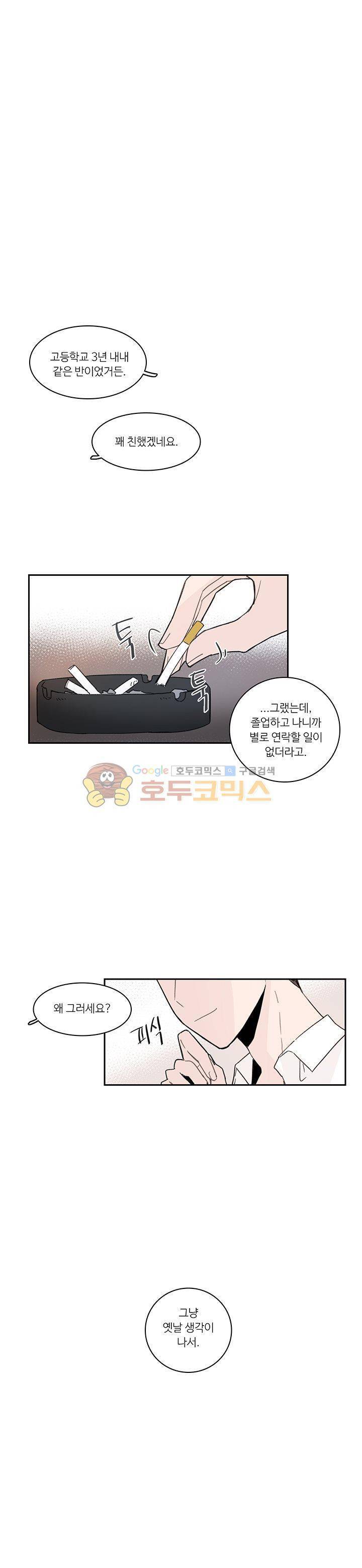이토록 완벽한 짝사랑 9화 1