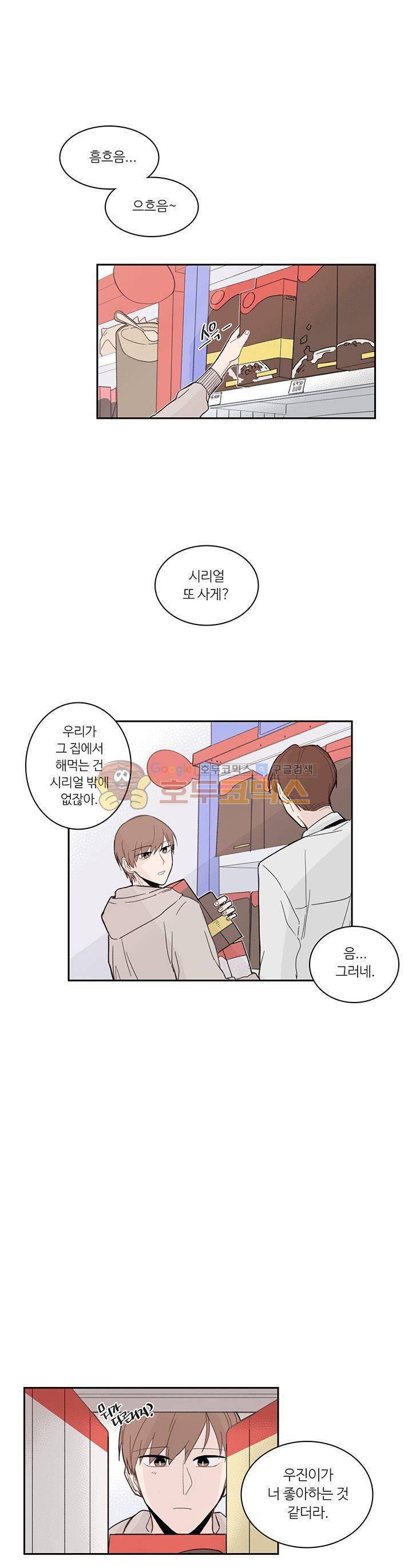 이토록 완벽한 짝사랑 9화 3