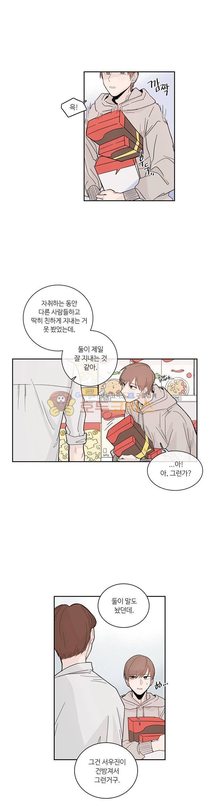 이토록 완벽한 짝사랑 9화 4