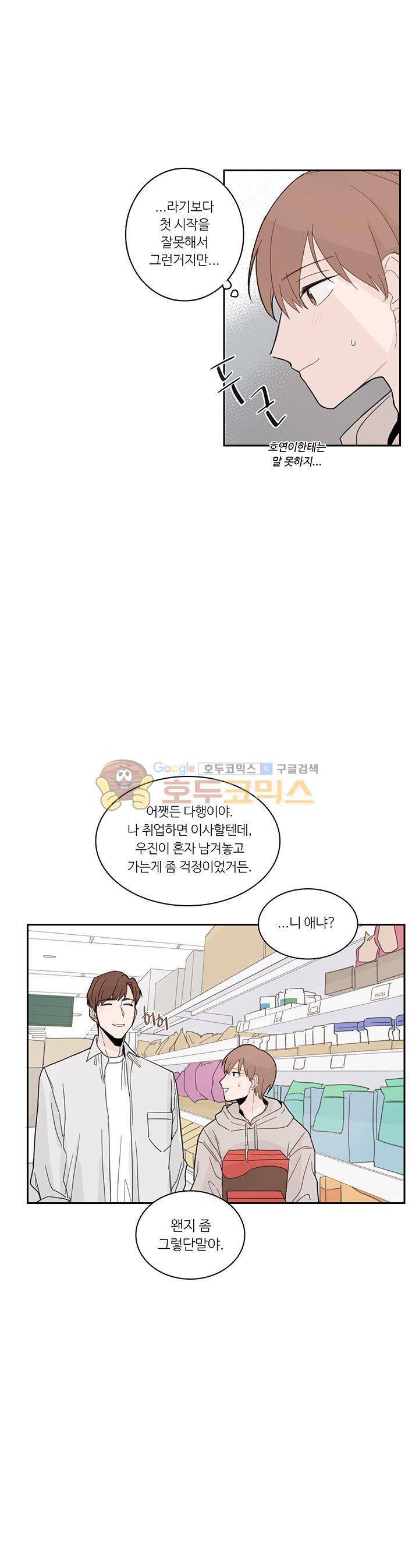 이토록 완벽한 짝사랑 9화 5