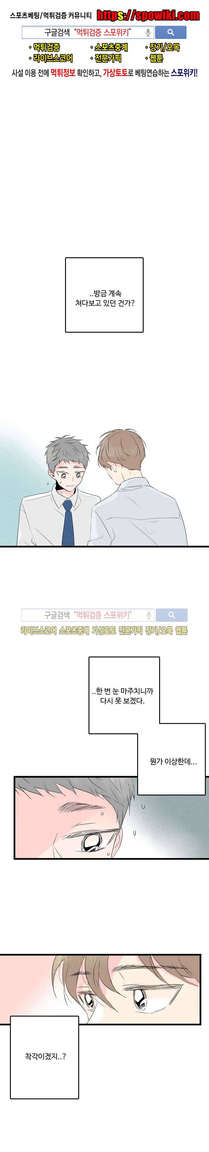 우리사이에 비밀이 어딨어? 2부 5화 1