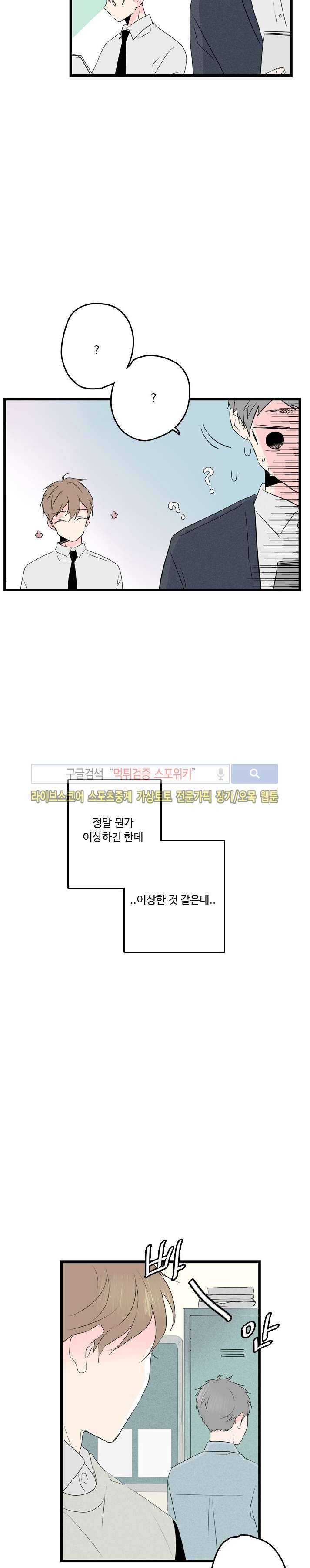 우리사이에 비밀이 어딨어? 2부 5화 3