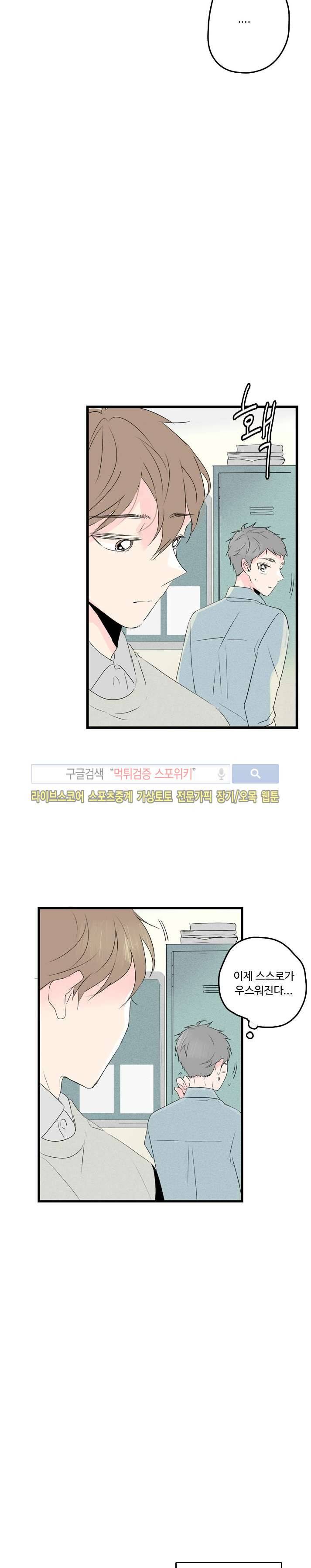 우리사이에 비밀이 어딨어? 2부 5화 4