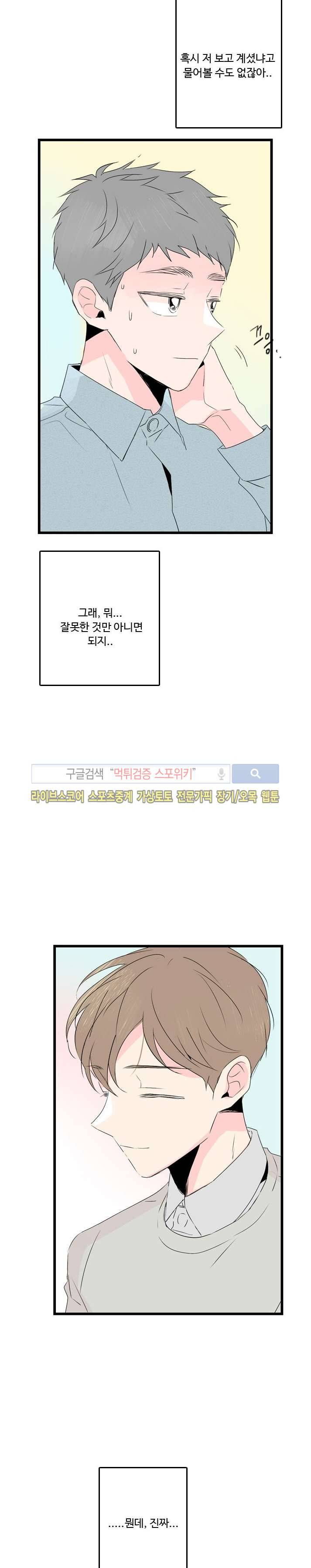 우리사이에 비밀이 어딨어? 2부 5화 5