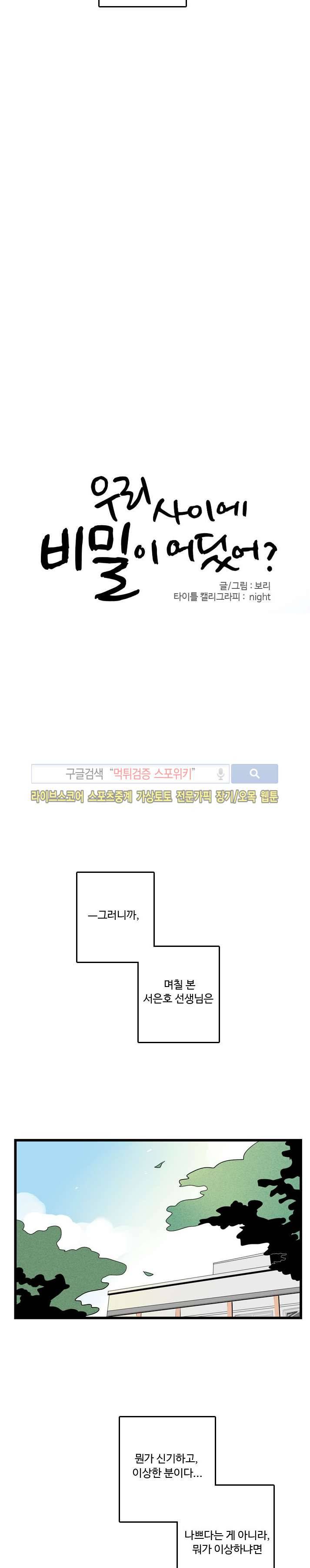 우리사이에 비밀이 어딨어? 2부 5화 6