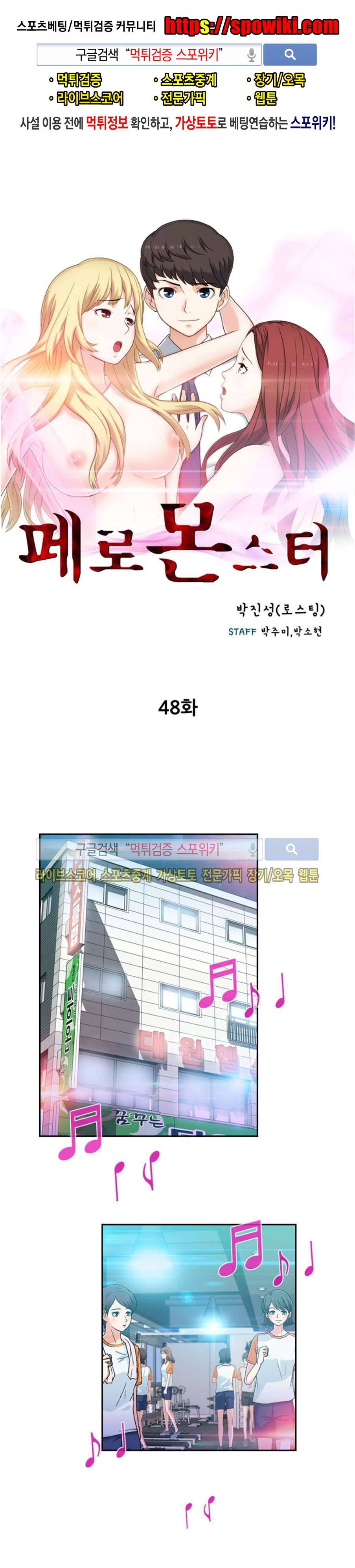 페로몬스터 48화 1