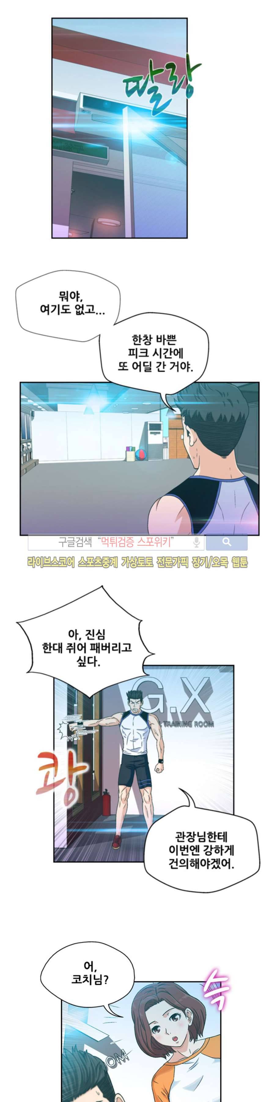 페로몬스터 48화 2