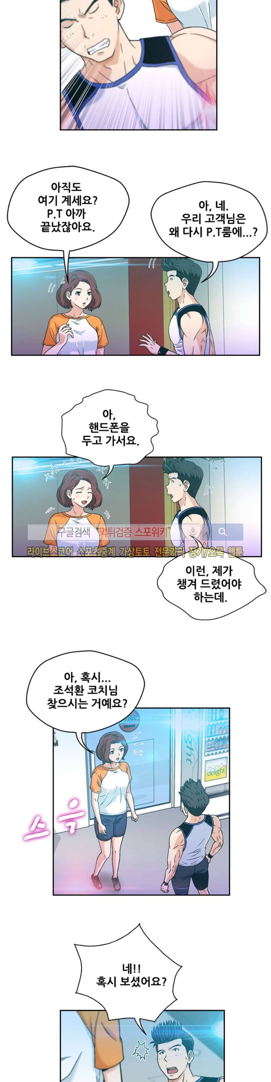 페로몬스터 48화 3