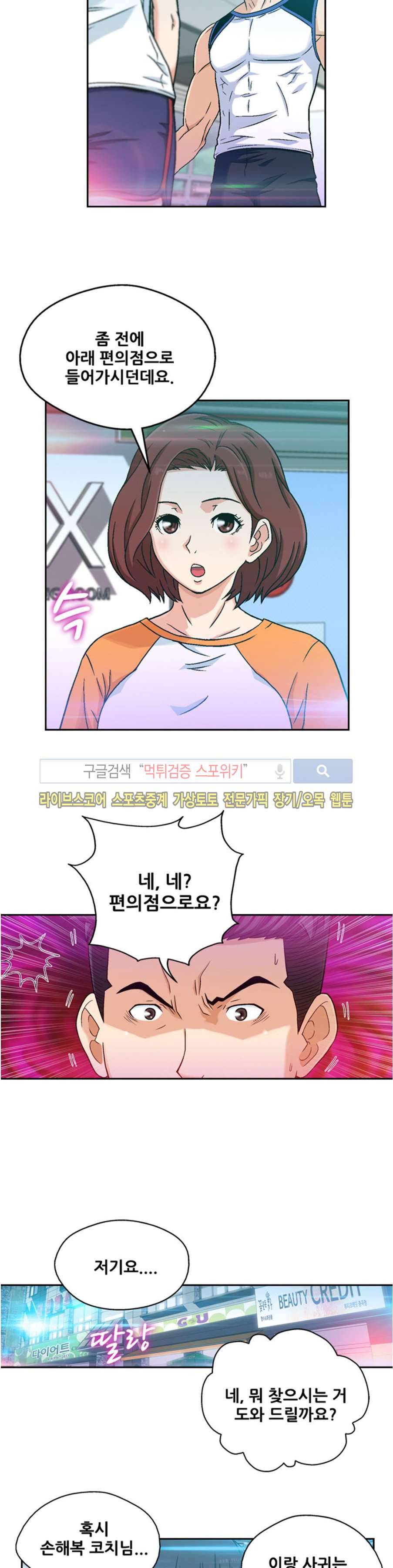 페로몬스터 48화 4