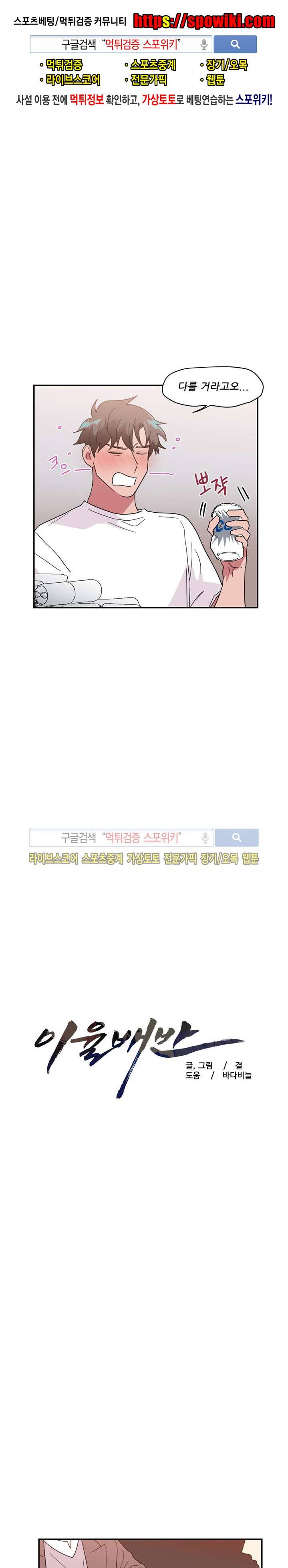 이율배반 24화 1