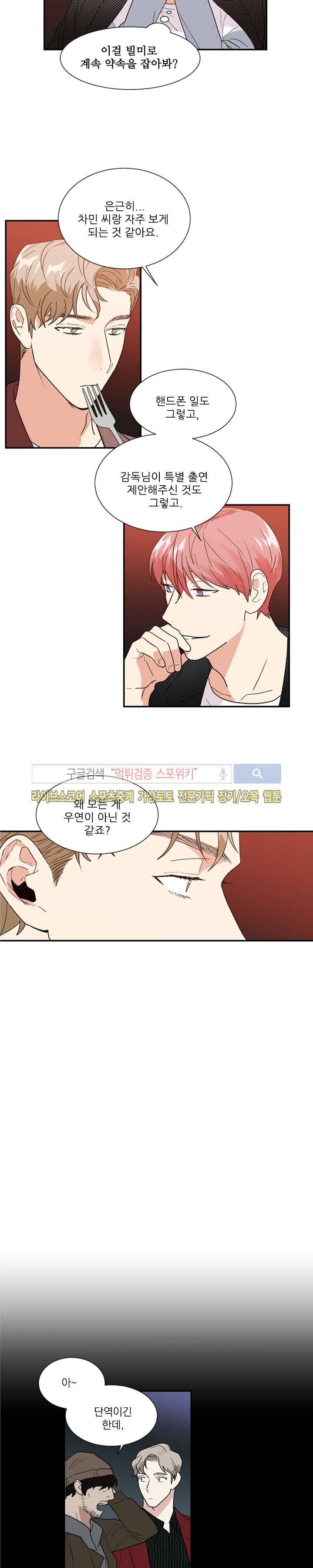 이율배반 24화 3
