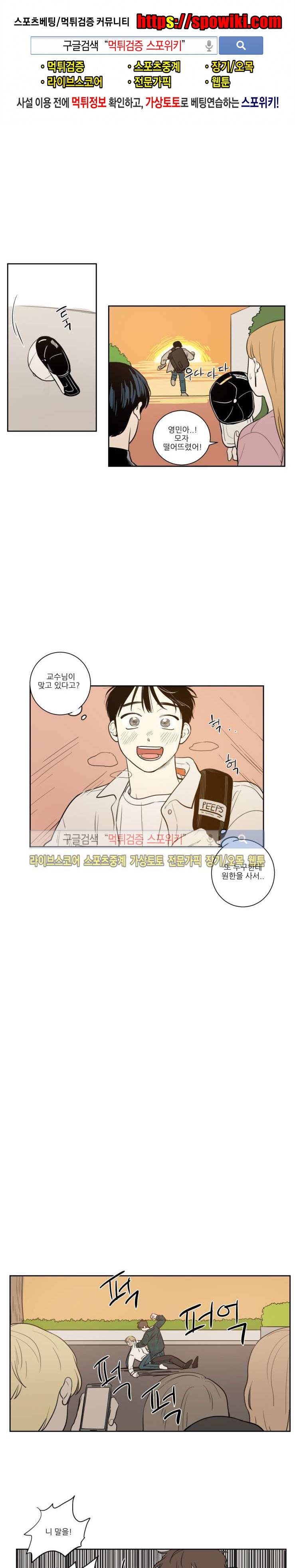 원조교제 아닌데요? 24화 1