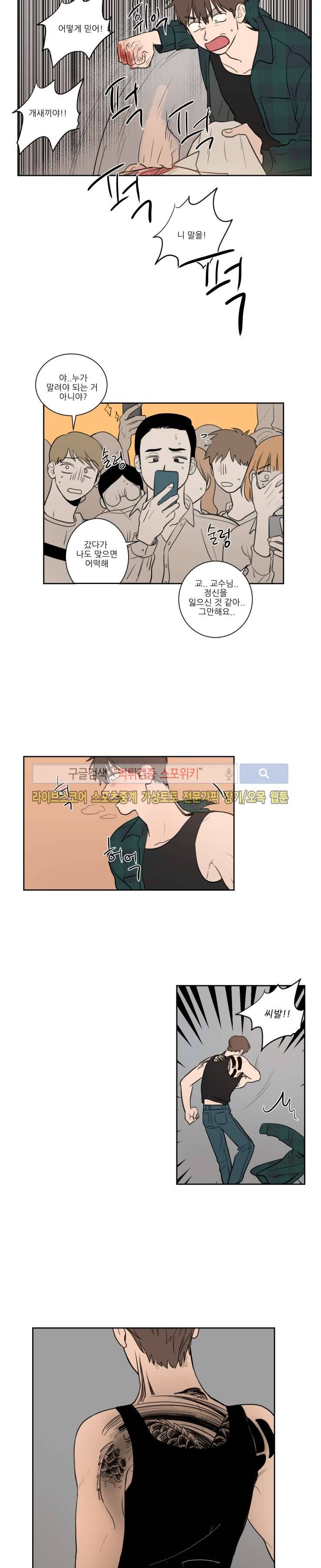 원조교제 아닌데요? 24화 2