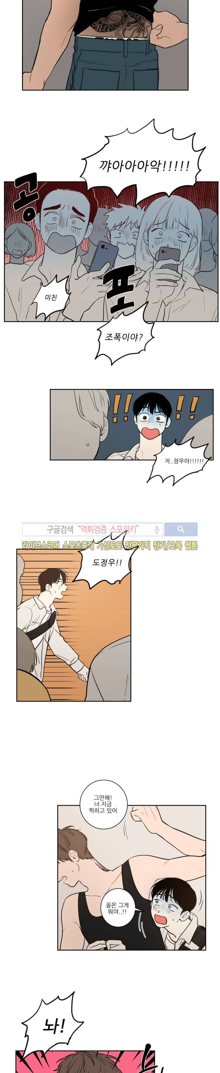 원조교제 아닌데요? 24화 3