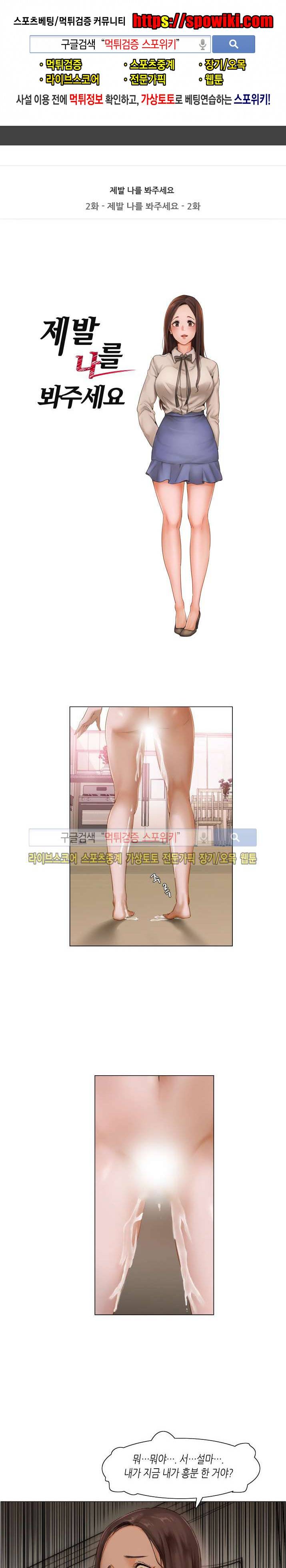 제발 나를 봐주세요 2화 1